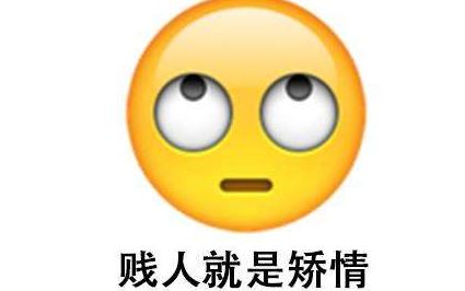 emoji表情这样玩儿,好友都点赞!