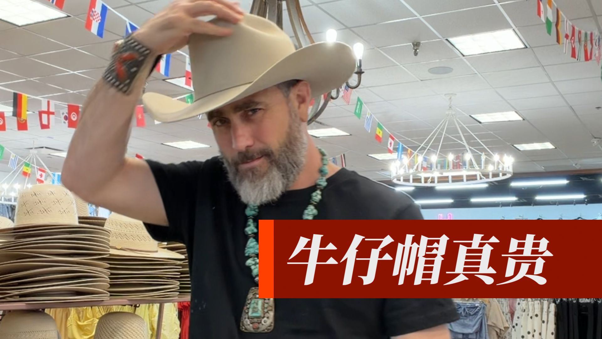 美国牛仔帽为什么这么贵