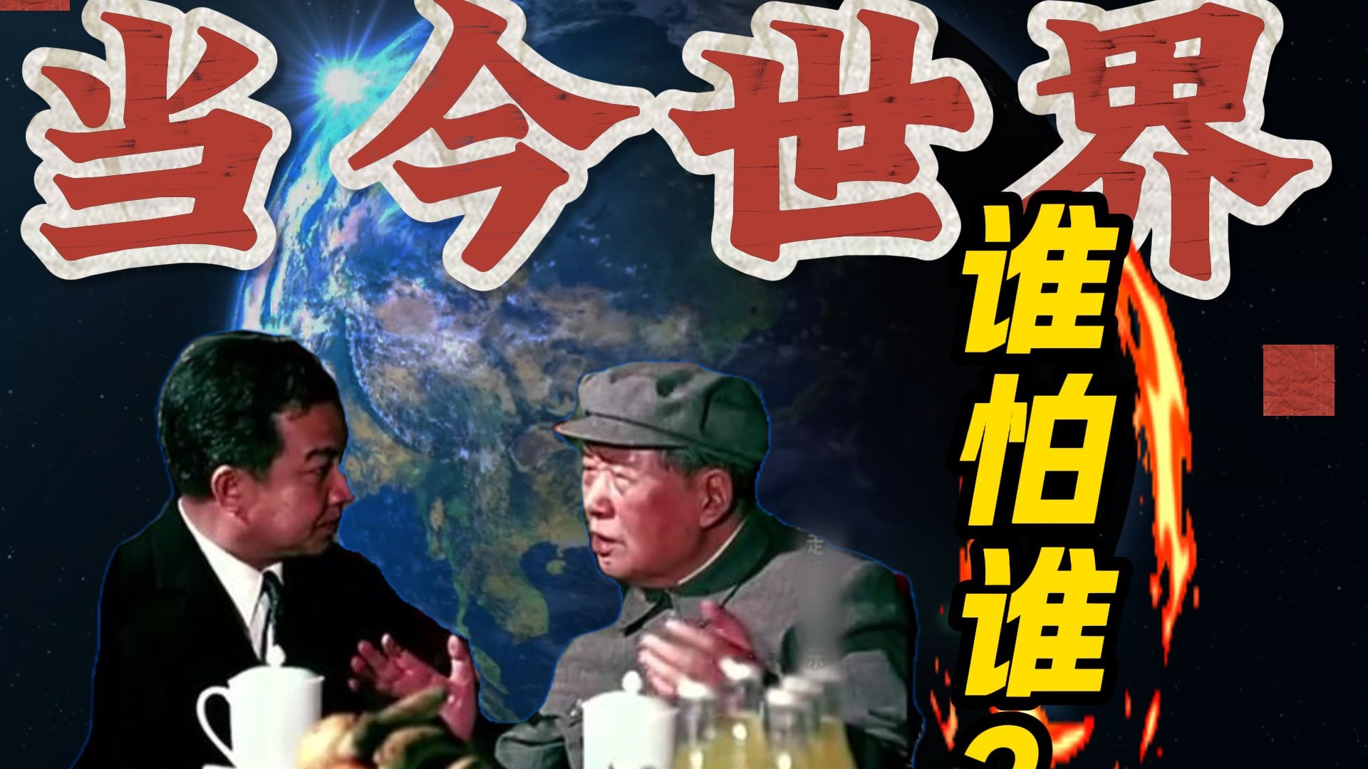 1970：主席借给西哈努克的硬骨头