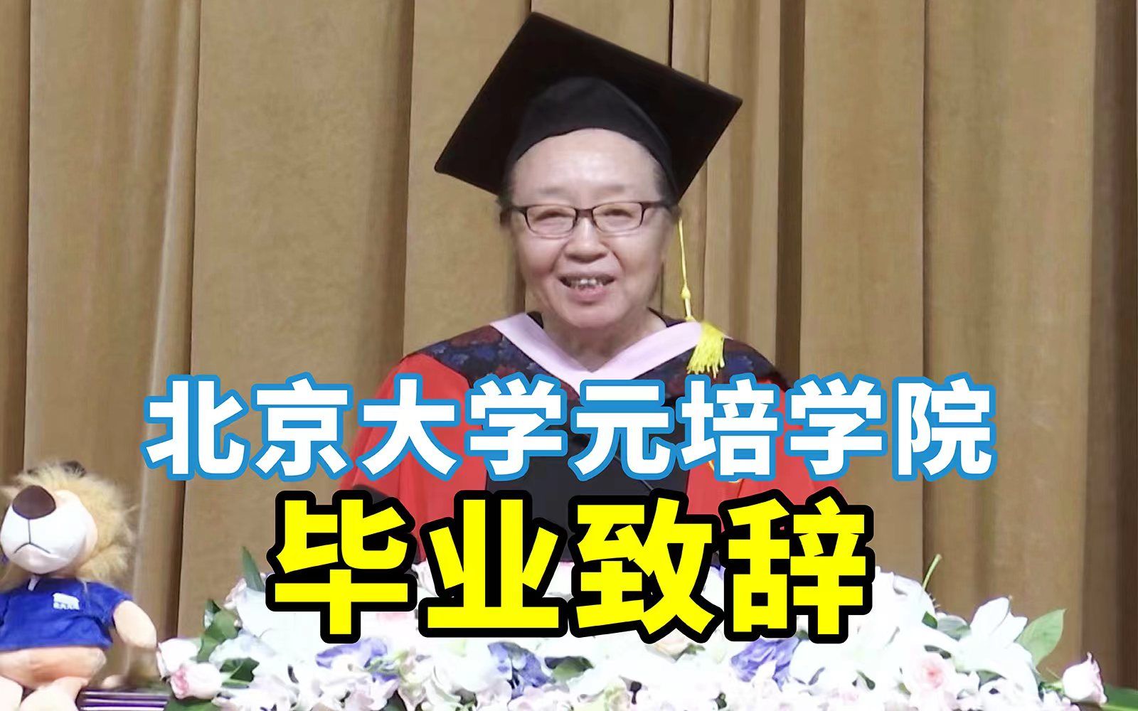 “人生的功课，也许是从学会‘输得起’开始。”【戴锦华】