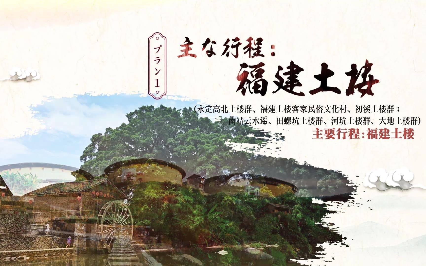 让世界看见福 —"清新福建"春节宣传片_广告_广告