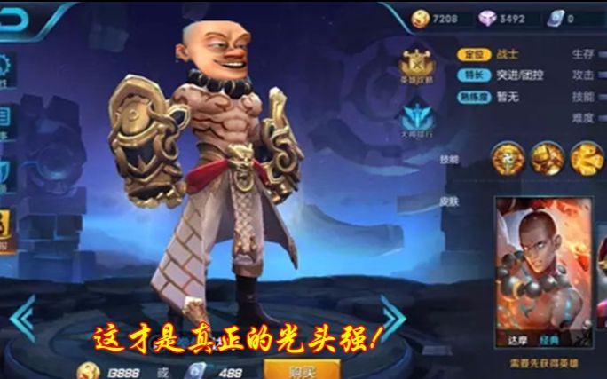 搞笑王者荣耀:光头强恶搞王者荣耀,原来这才是