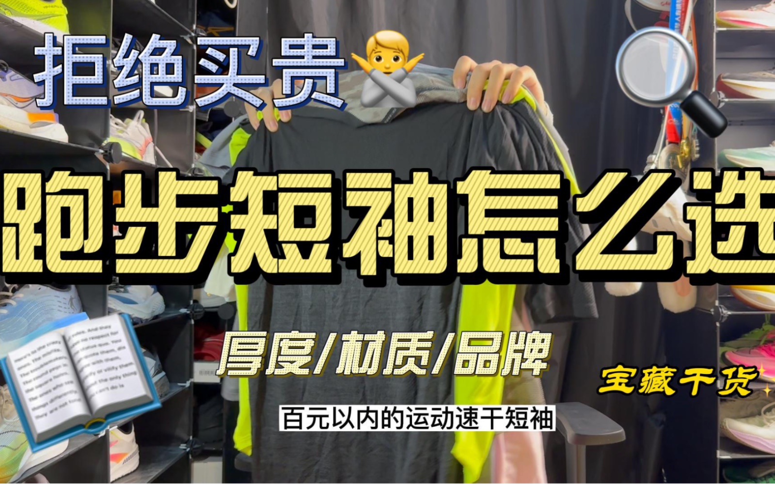 百元以内❗️跑步短袖推荐❗️自用超高性价比❗️