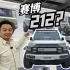 小米SU7的弟弟居然是赛博212？iCAR V23实车首爆