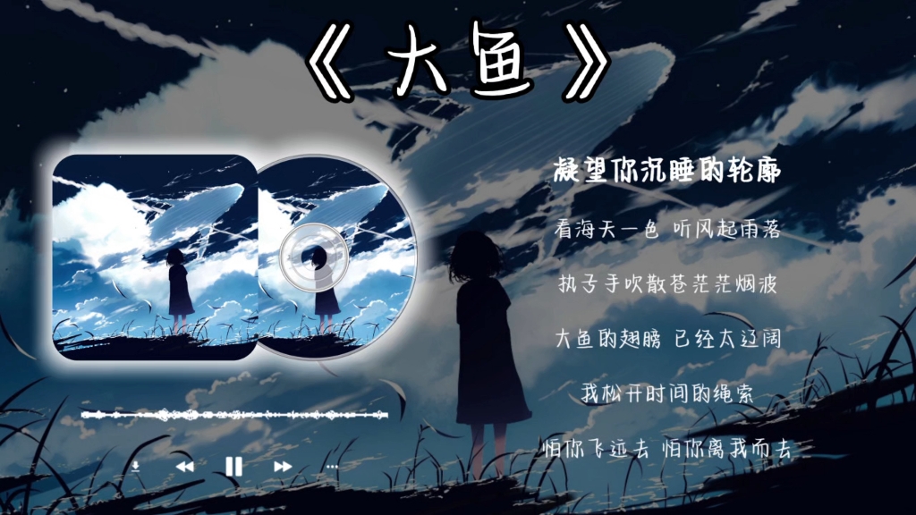 “每一滴泪水 都向你流淌去”｜日推歌单《大鱼》—周深