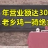 凭借一碗鸡汤，成了中式快餐第一品牌，老乡鸡隐藏怎样的“魔力”