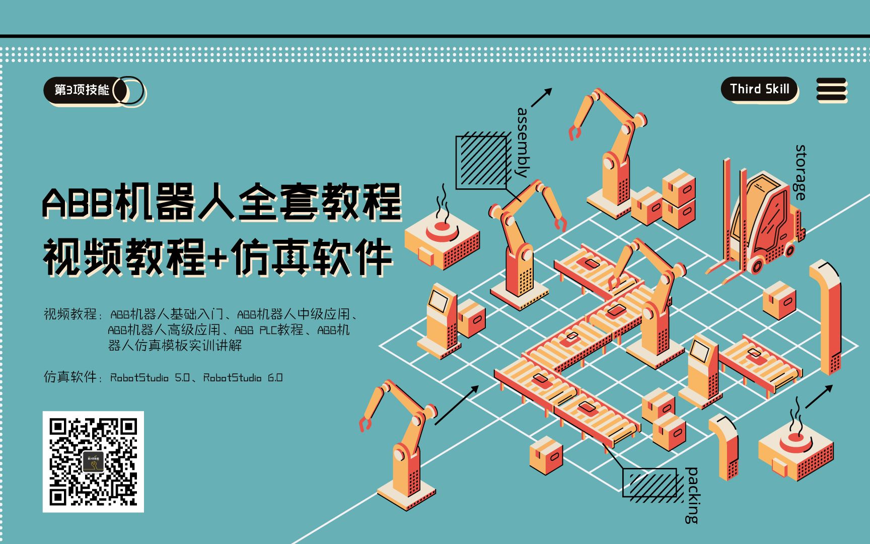  RobotStudio ABB bilibili