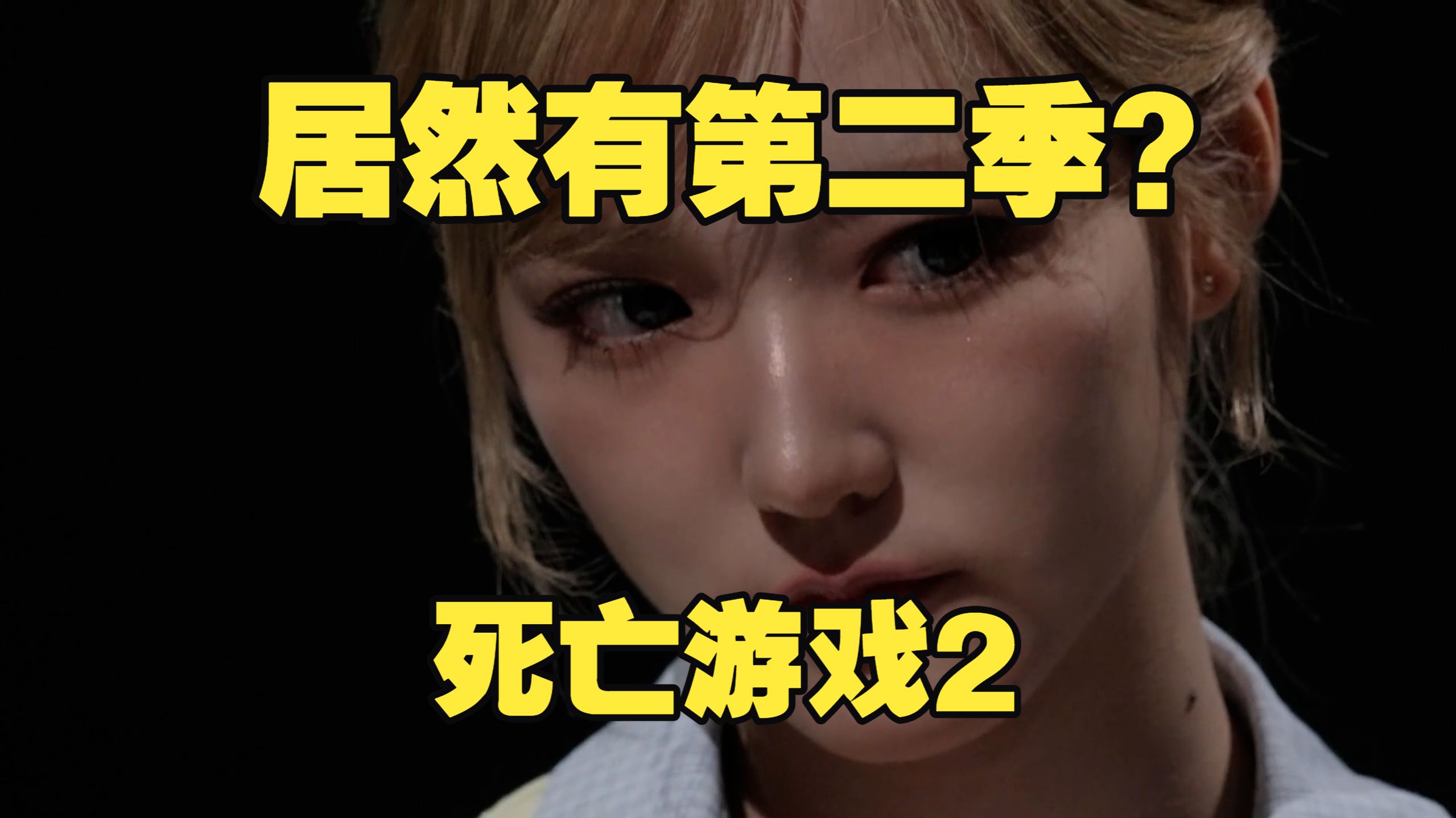 【死亡游戏2】竟然听劝改了！游戏很有诚意，5人比大小，与第一季玩家争取晋级名额！