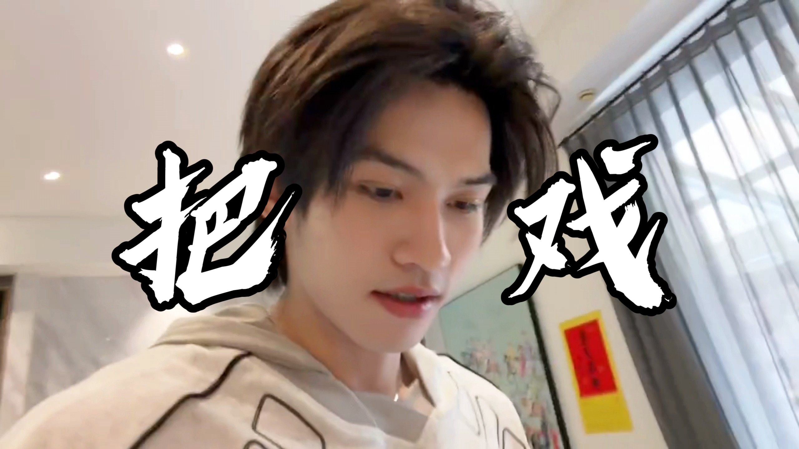浅re一下找身份证这段，非要逼我磕真人吗？这特喵就是男友视角啊！！gjh你是一点都不藏……