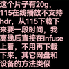115网盘infuse直接播放，webdav在线播放，不用等待转码