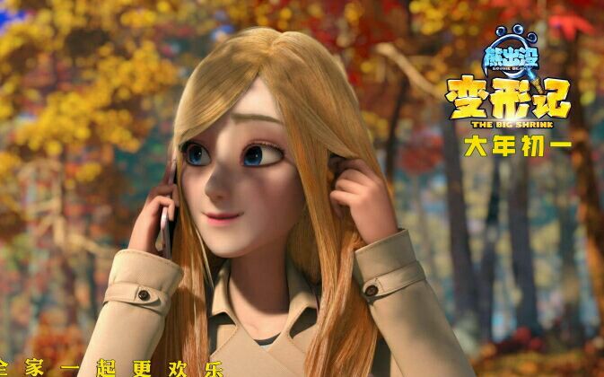《熊出没·变形记》"贝丝来华特辑"发布 破产姐妹贝丝