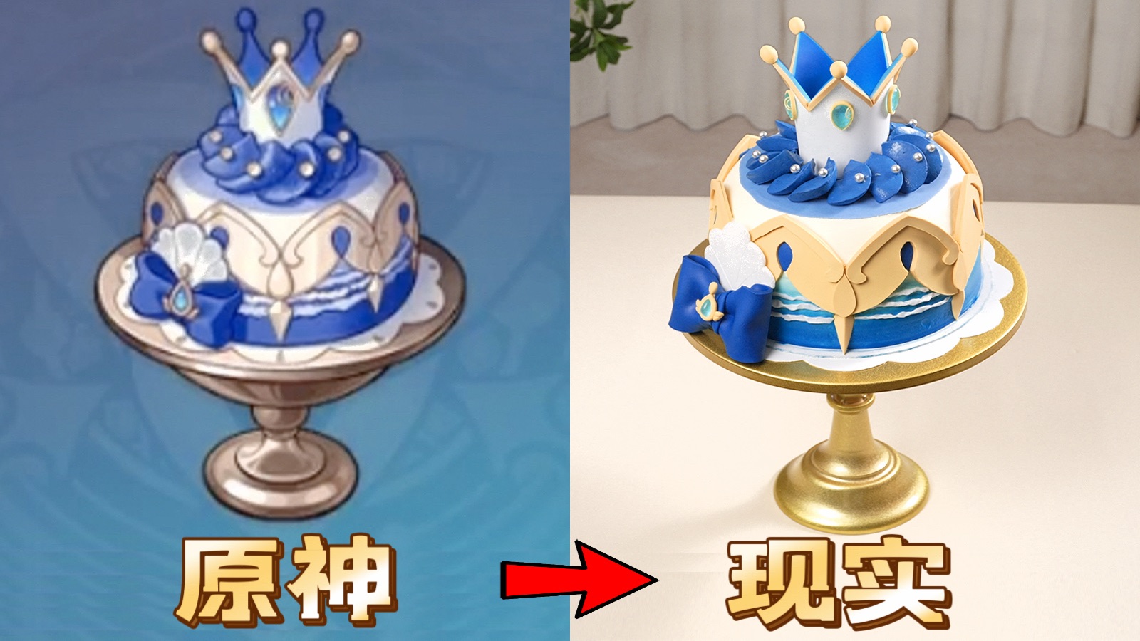 爆肝15天！1000%复刻原神最难蛋糕：普茹斯蒂司！