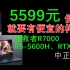 中正评测：5599元，拯救者R7000游戏本开箱，R5-5600H、RTX3050