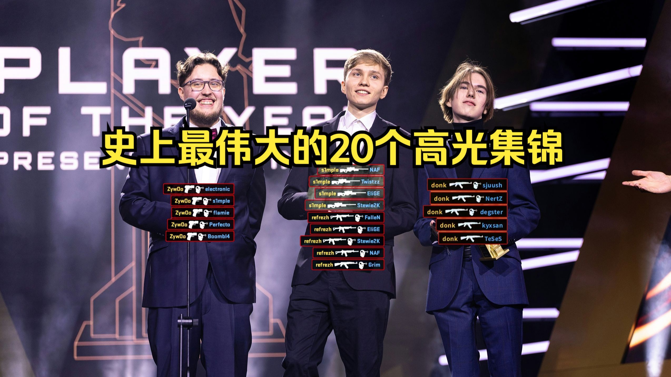 有史以来最伟大的20个CS高光集锦