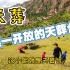 什么是天葬，带孩子一起体验神秘的藏族文明