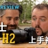【DPReview】富士 Fujifilm X-H2 上手初评