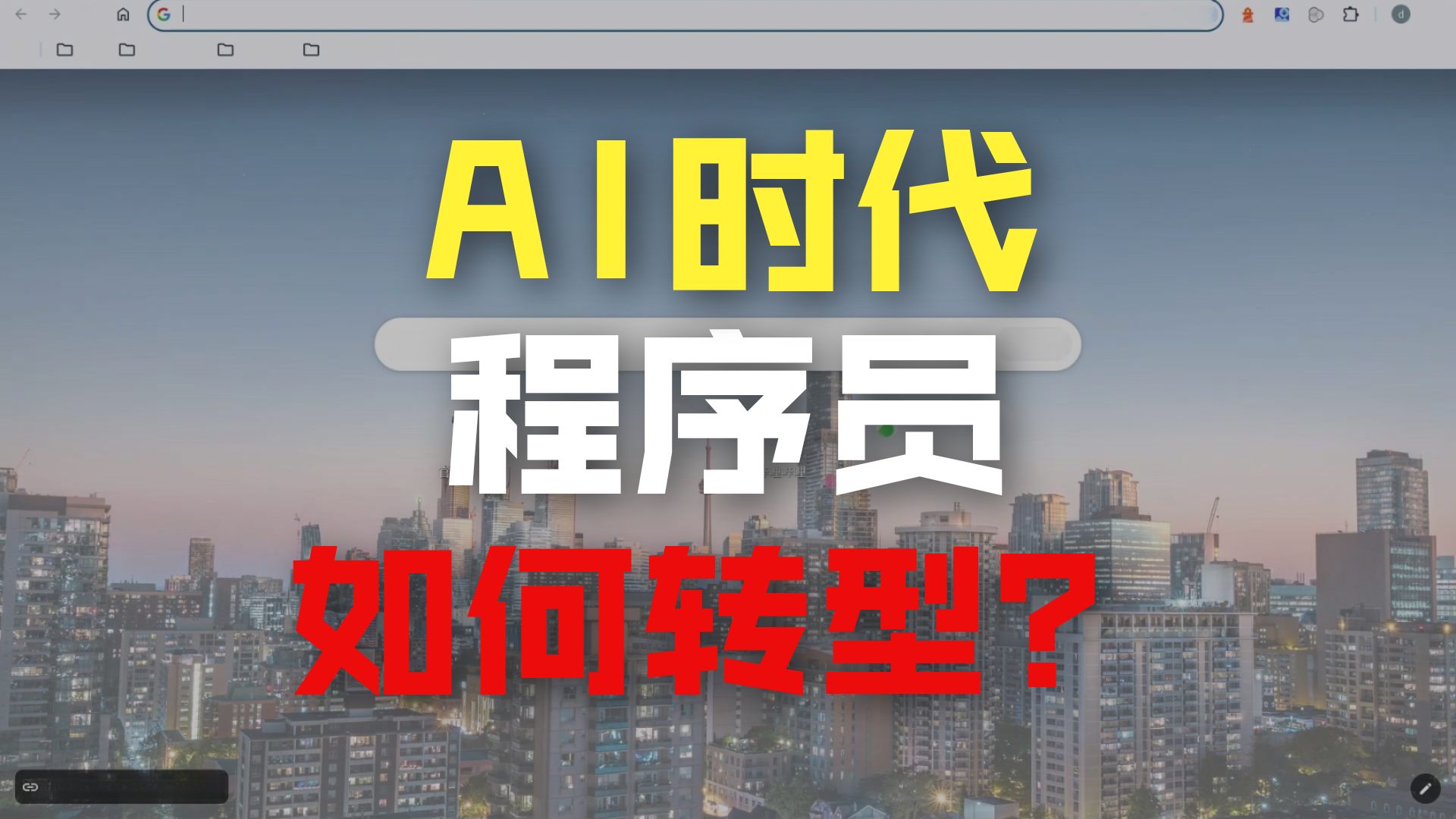 01_AI时代IT行业选择(上)