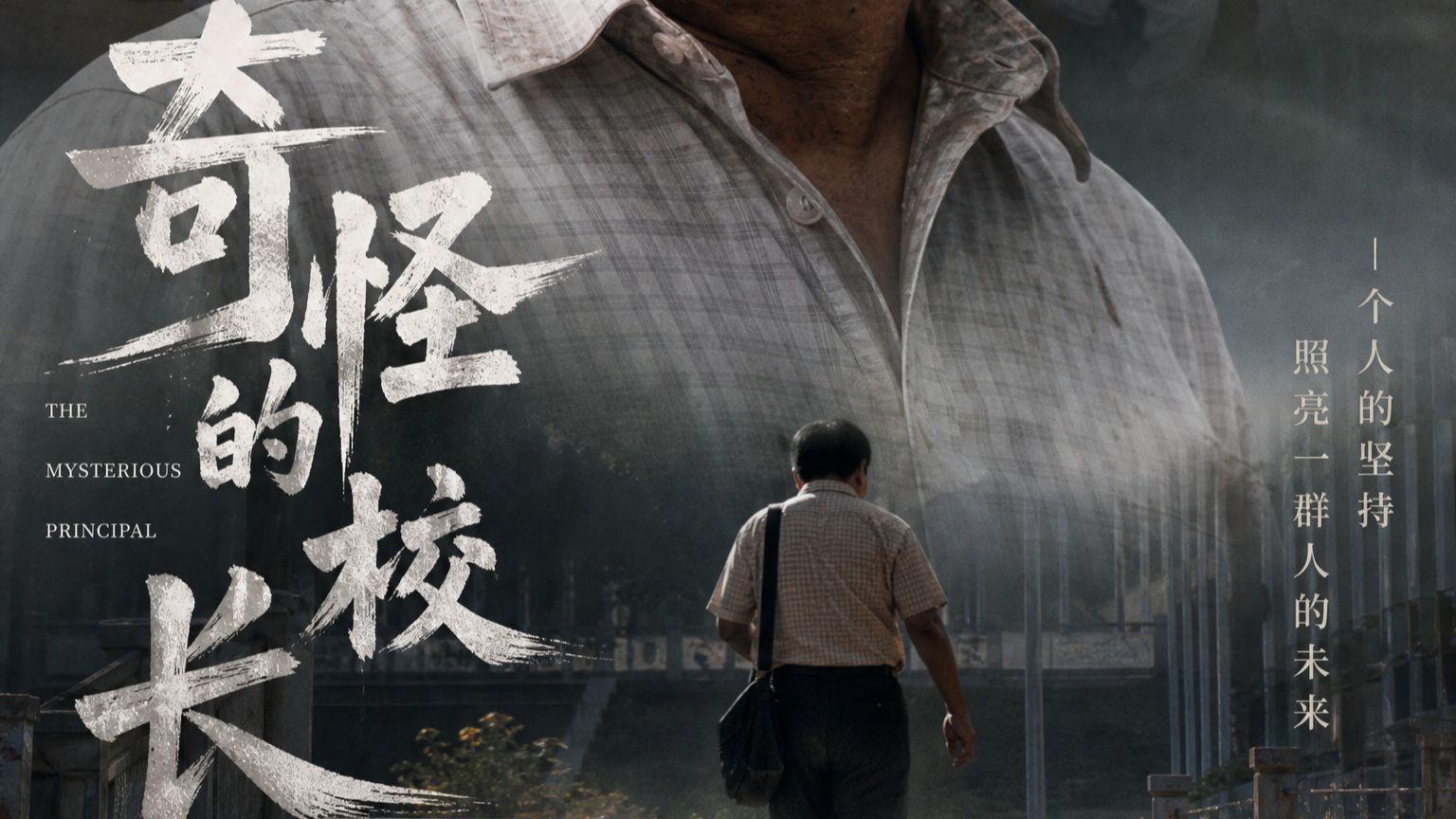 一个人的坚持 照亮一群人的未来！