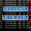 今日排三五码推荐，看准走势五码精准预测，认准企鹅排三