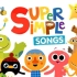 230首 【Super Simple Songs】 全套视频+音频+歌词本