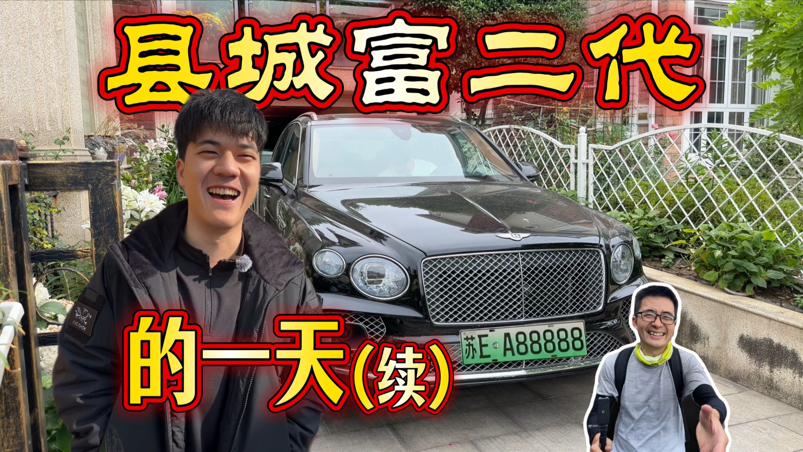 B站最“压抑”富二代，豪车豪宅却找不到真爱，每天看着别人女朋友羡慕嫉妒恨