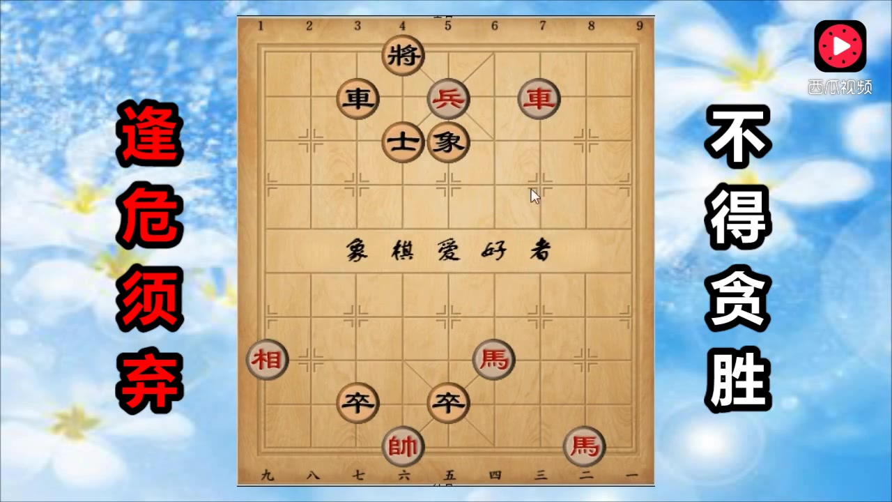 江湖残局揭秘:看起来很容易赢,但是第一步棋就输了,这个棋真妙-西瓜