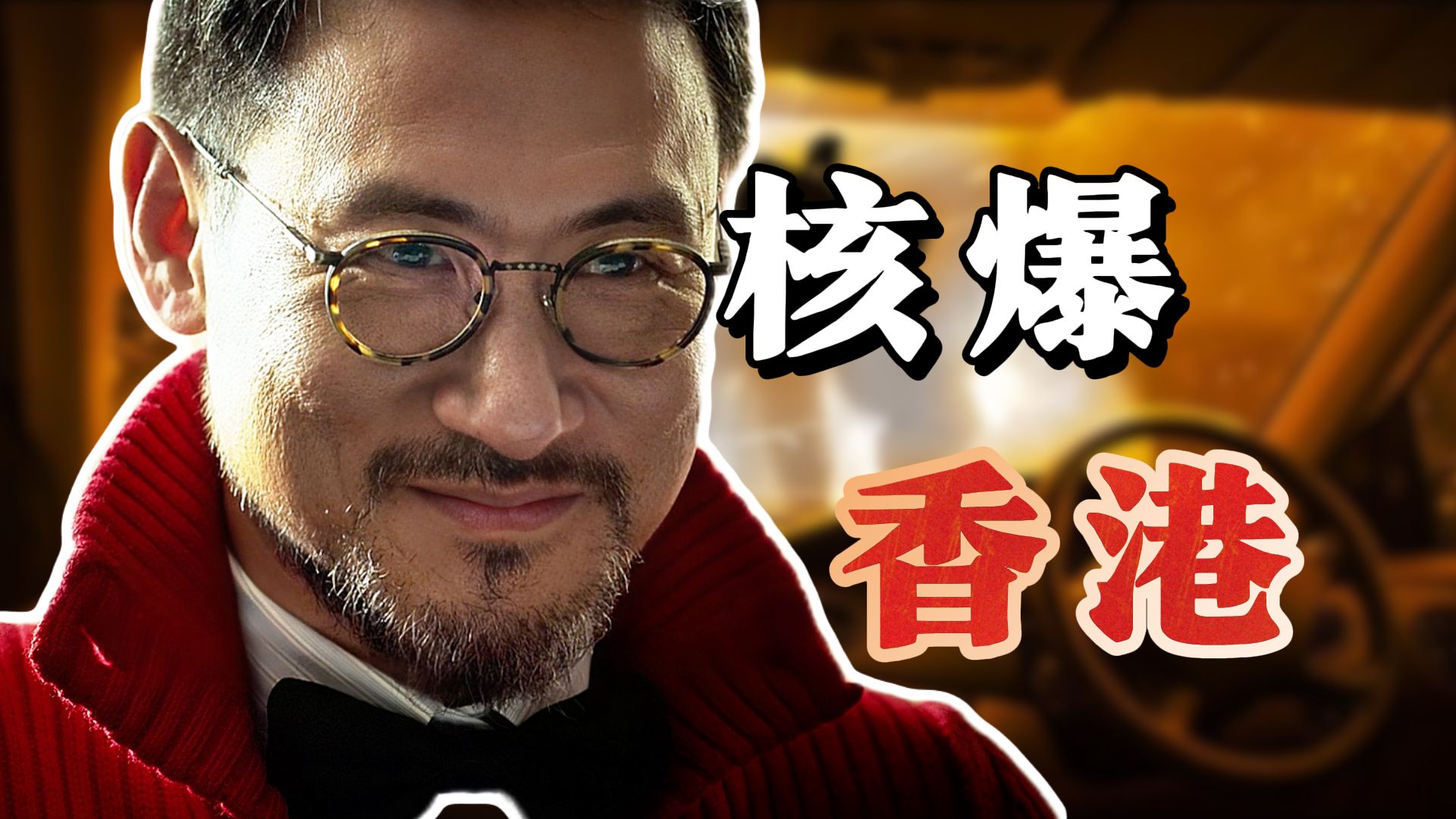 香港出现比核弹更强的武器，竟然让警察负责调查？如何评价《赤道》