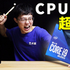 【CPU超频教程】超频原来这么简单？纯小白CPU超频教程，包教包会