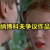 【长篇01】《洛丽塔》古老的欧洲诱奸年轻的美国