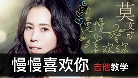 慢慢喜欢你钢琴简谱_偏偏喜欢你钢琴简谱(3)