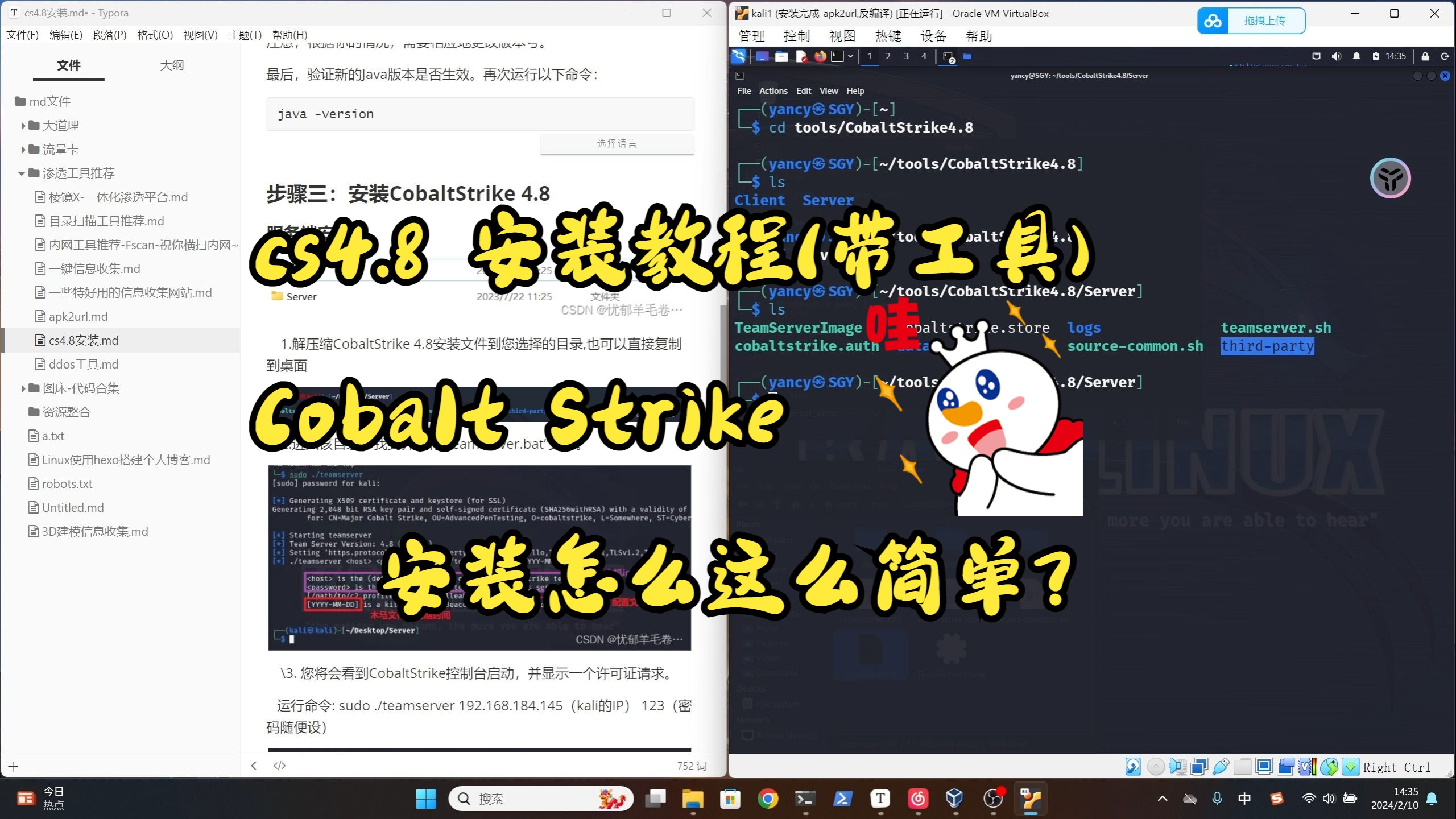 [教程]  Cobalt Strike 4.8 安装教程