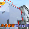 22岁日本少女竟要筹建自己养老房？省钱买5坪土地，变双层养老屋