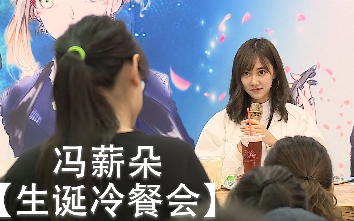 170708snh48teamnii冯薪朵生诞冷餐会全场祝朵朵生日快乐
