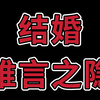 男子不结婚 妈妈：儿子，你是不是有什么难言之隐