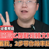 豆包怎么提取视频文案？二次创作？2步带你效率起飞