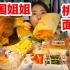 韩国人吃中国超市面包被震惊到！健身前当早餐吃8款面包！吃完后甜品是两只鱼？桃李面包 巧克力面包 肉松面包 豆沙面包 等等
