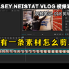 一秒学会vlog大神casey的倒放技巧, 只用一条素材视频也可以瞬间变高级