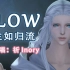 【最终幻想14翻唱】FLOW~生如归流~【祈Inory】唱哭了QAQ
