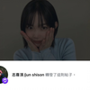 【志尊淳x宫崎优】jun转发了妹宝的帖子