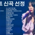 韩国歌曲 | 2022韩国流行音乐 (KPOP 2022) ?  好听的韩国歌曲排行榜