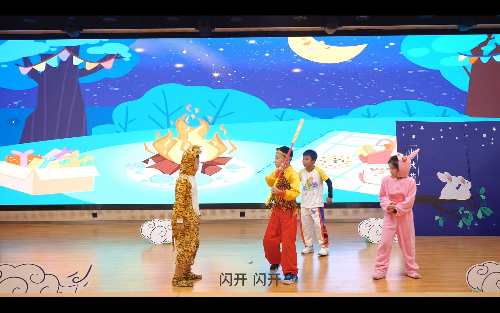 皇岗小学《兔子吃老虎》哔哩哔哩bilibili