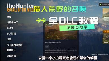 【2025最新】猎人荒野的召唤 免费拥有全<em class="keyword">DLC</em>方法MOD整合包更新，增加移速度，经验金币，地图，全<em class="keyword">DLC解锁</em>教程，免费分享！小白也能学会