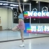 【南舞团】weekend 泰妍 舞蹈教学 分解教程 翻跳 练习室 韩舞（上）
