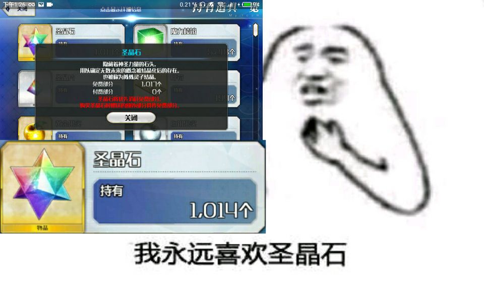 fgo我是如何攒下1000多免费圣晶石的