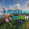 【直播回放】Cloudsdale四周目开荒 2025年07月23日11点场