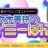 2022.03.25 TOKYO FM 佐々木美玲的HOIMIIPAN #21 (最終回)