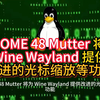 GNOME 48 Mutter 将为Wine Wayland 提供改进的光标缩放等功能
