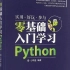 [python基础] (97P全) 小甲鱼-零基础入门学习Python