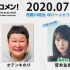 2020.07.13 文化放送 「Recomen!」月曜（23時46分頃~）欅坂46・菅井友香