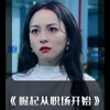 绿帽互带的最高境界